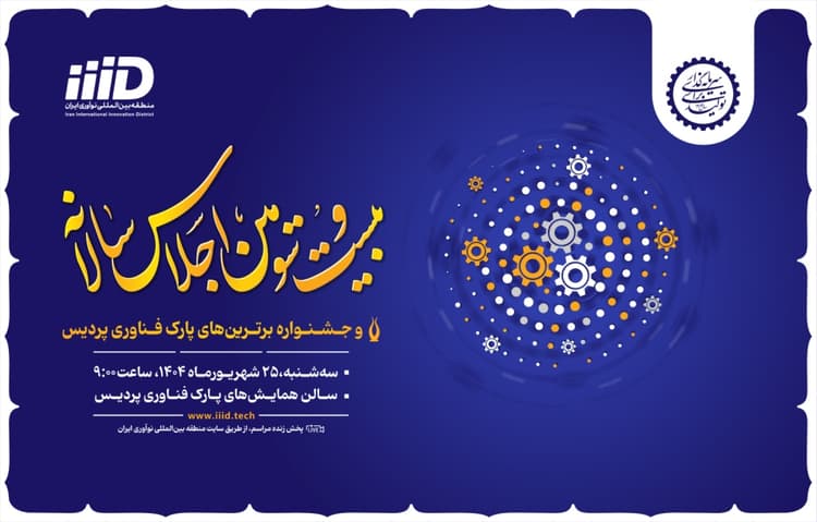 سانا فارمد از شتابدهنده هنام فارمد، به عنوان شرکت برتر مستقر در شعب پارک فناوری پردیس انتخاب شد