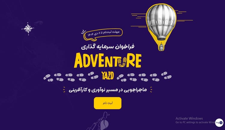 رویداد ادونچر شتابدهنده تریگ‌آپ به ایستگاه پنجم رسید