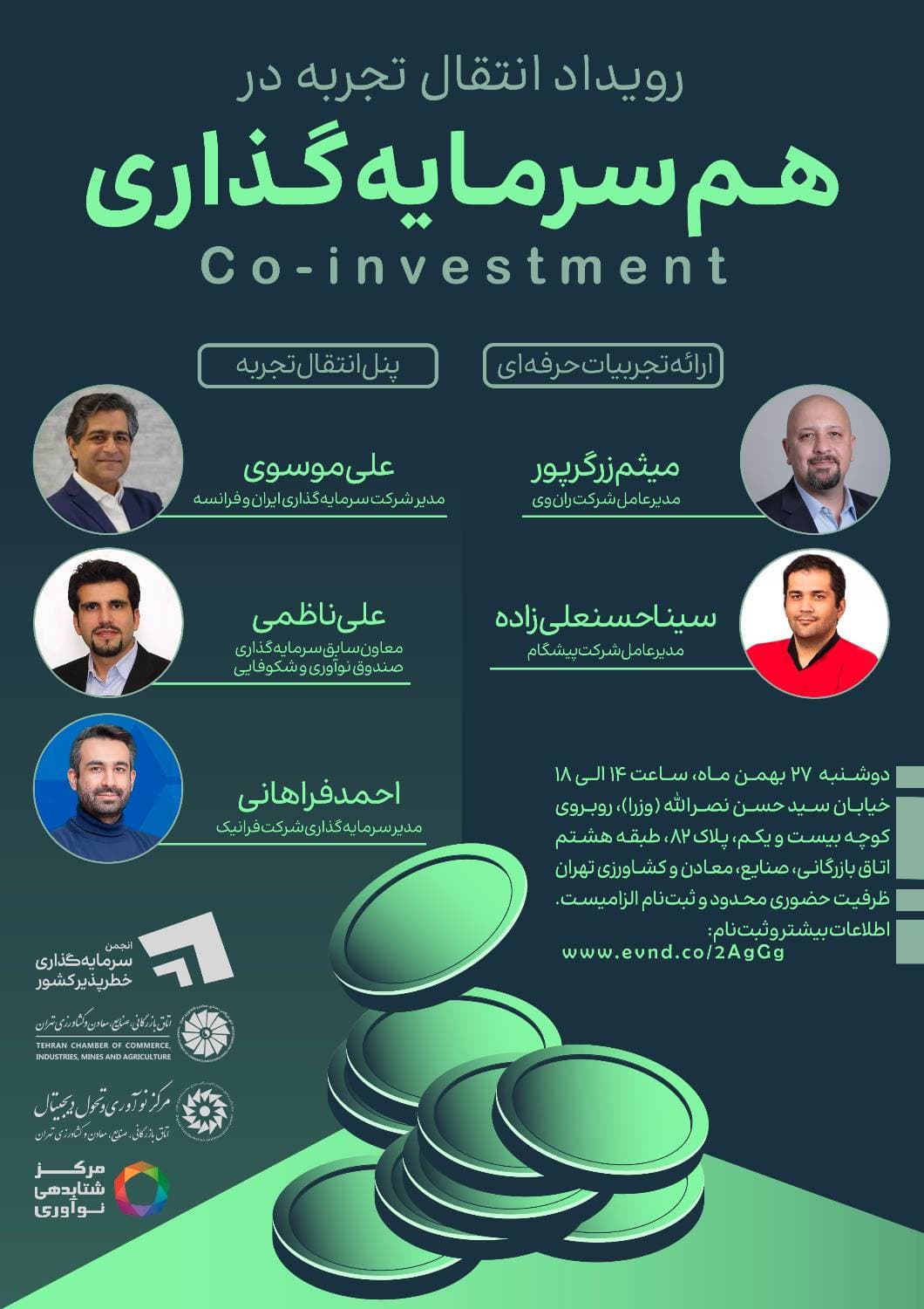 تصویر رویداد انتقال تجربه در هم‌سرمایه‌گذاری