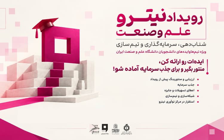 رویداد نیترو علم و صنعت برگزار می‌شود