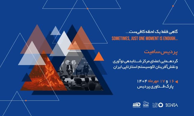 پردیس سامیت 1404