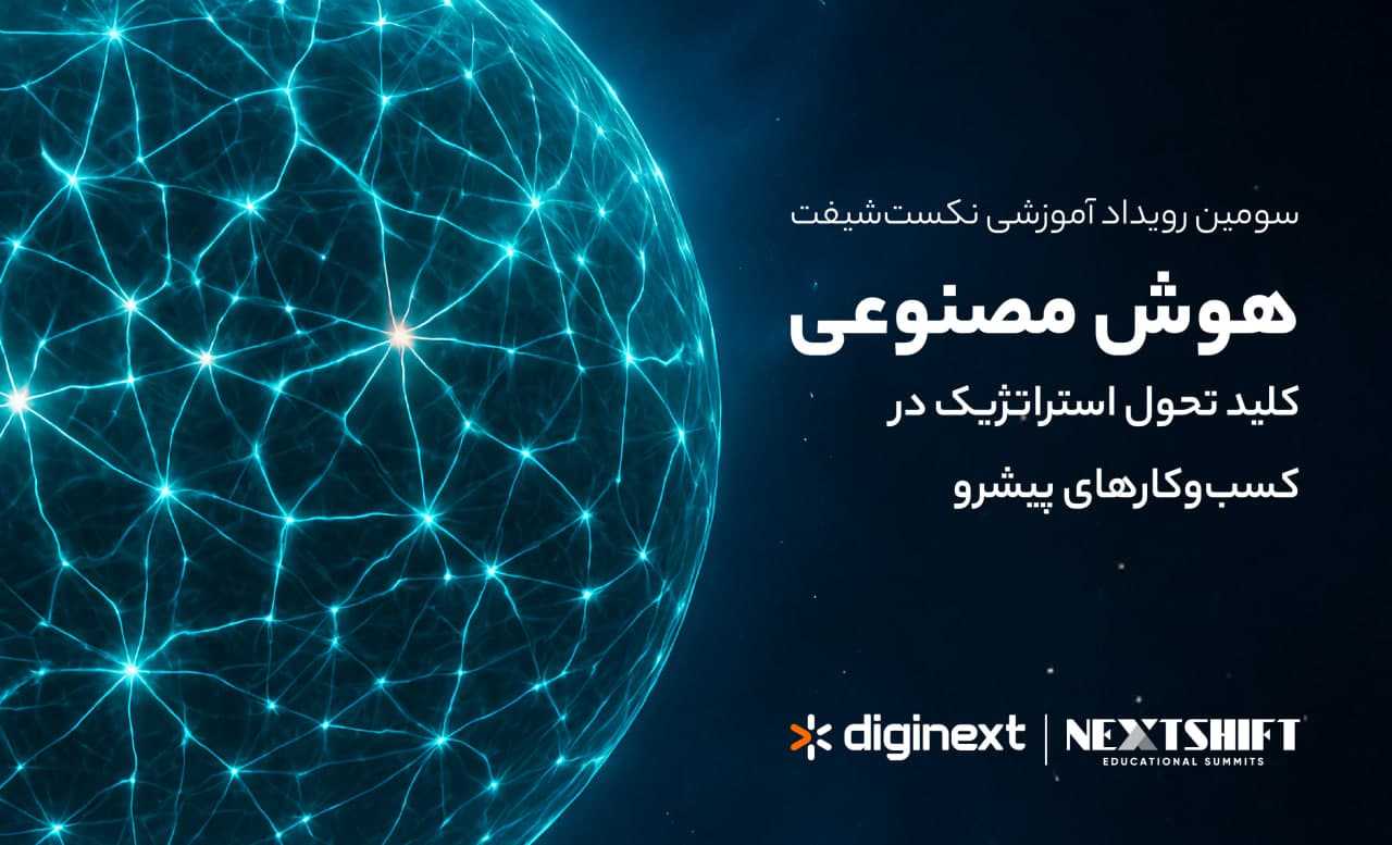 سومین دوره رویداد نکست شیفت توسط شتابدهنده دیجی‌نکست برگزار می‌شود