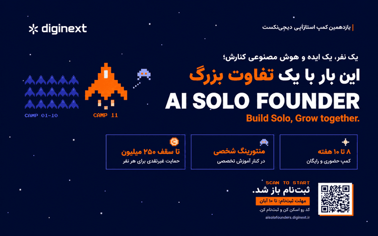 یازدهمین کمپ استارتاپی شتابدهنده دیجی‌نکست در کارخانه نوآوری آزادی برگزار می‌شود