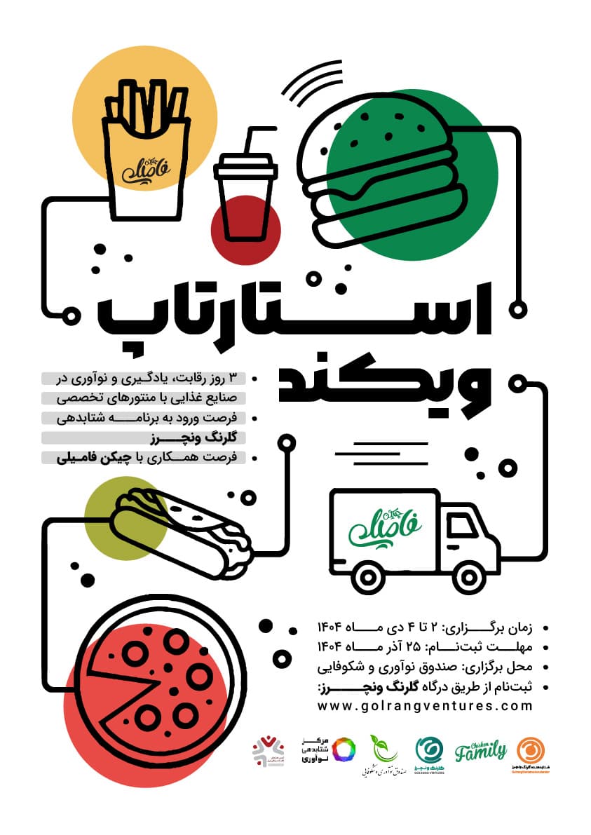 تصویر استارتاپ ویکند چیکن فامیلی