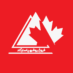 تصویر فروغ پاسارگاد