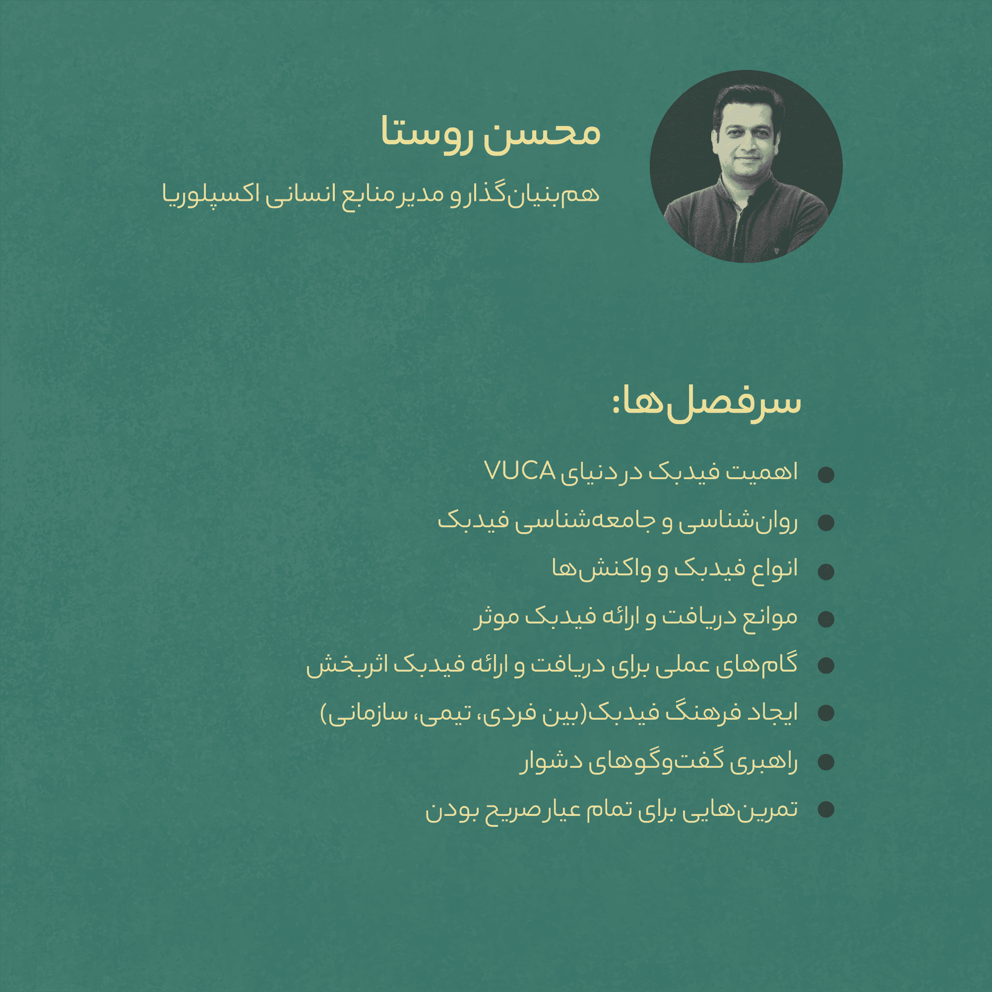 تصویر کارگاه حضوری فیدبک(انسان و گفتمان)