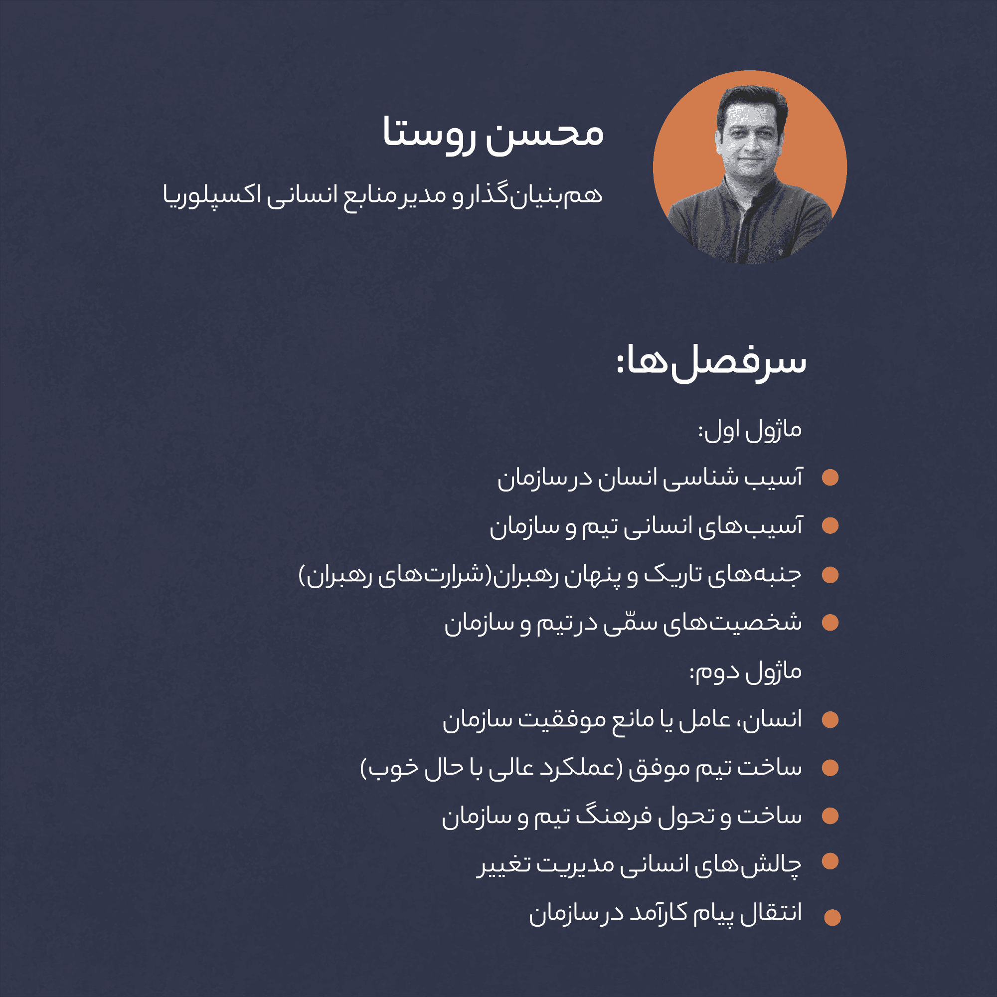 تصویر کارگاه حضوری انسان در سازمان(رفتار سازمانی کاربردی)